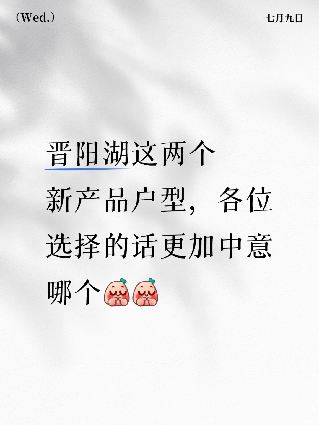晋阳湖畔，户型pk