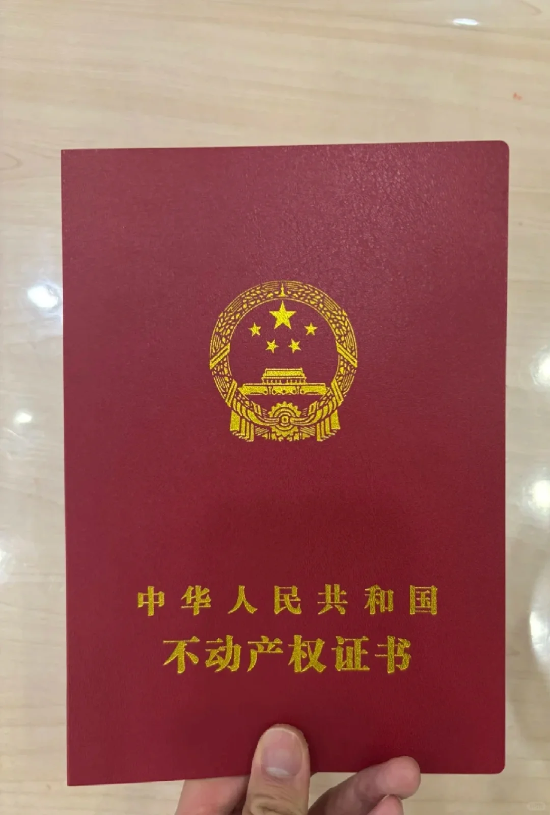 买房后的心情...