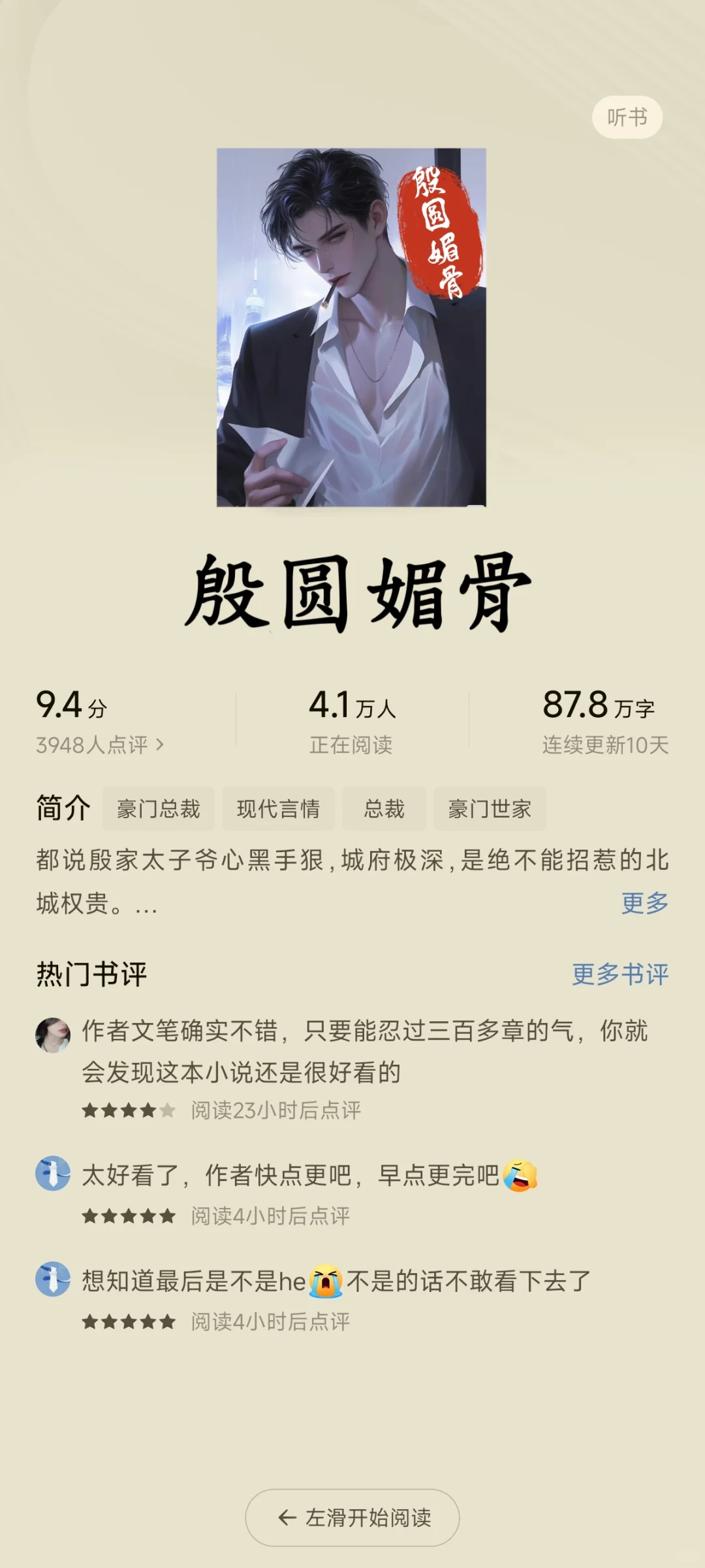 《殷圆媚骨》炒鸡好看的小说！！！