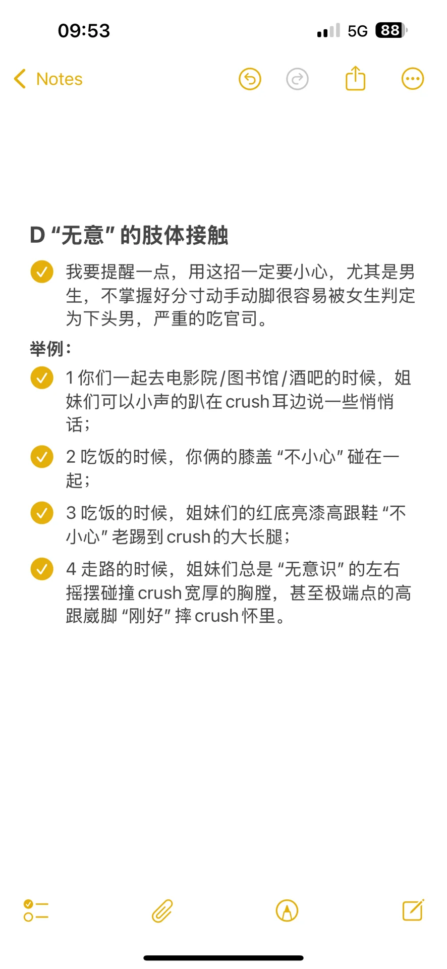魅魔附体！4招拿捏crush茶艺满分！