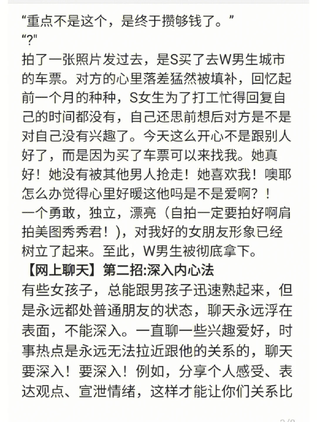 如何和喜欢的男生聊天？