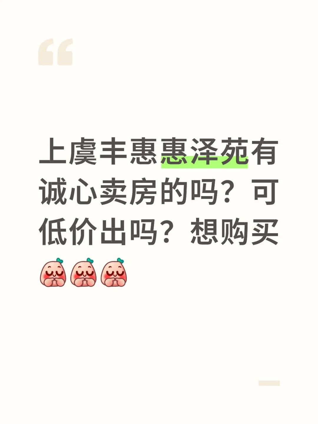 上虞丰惠惠泽苑购房