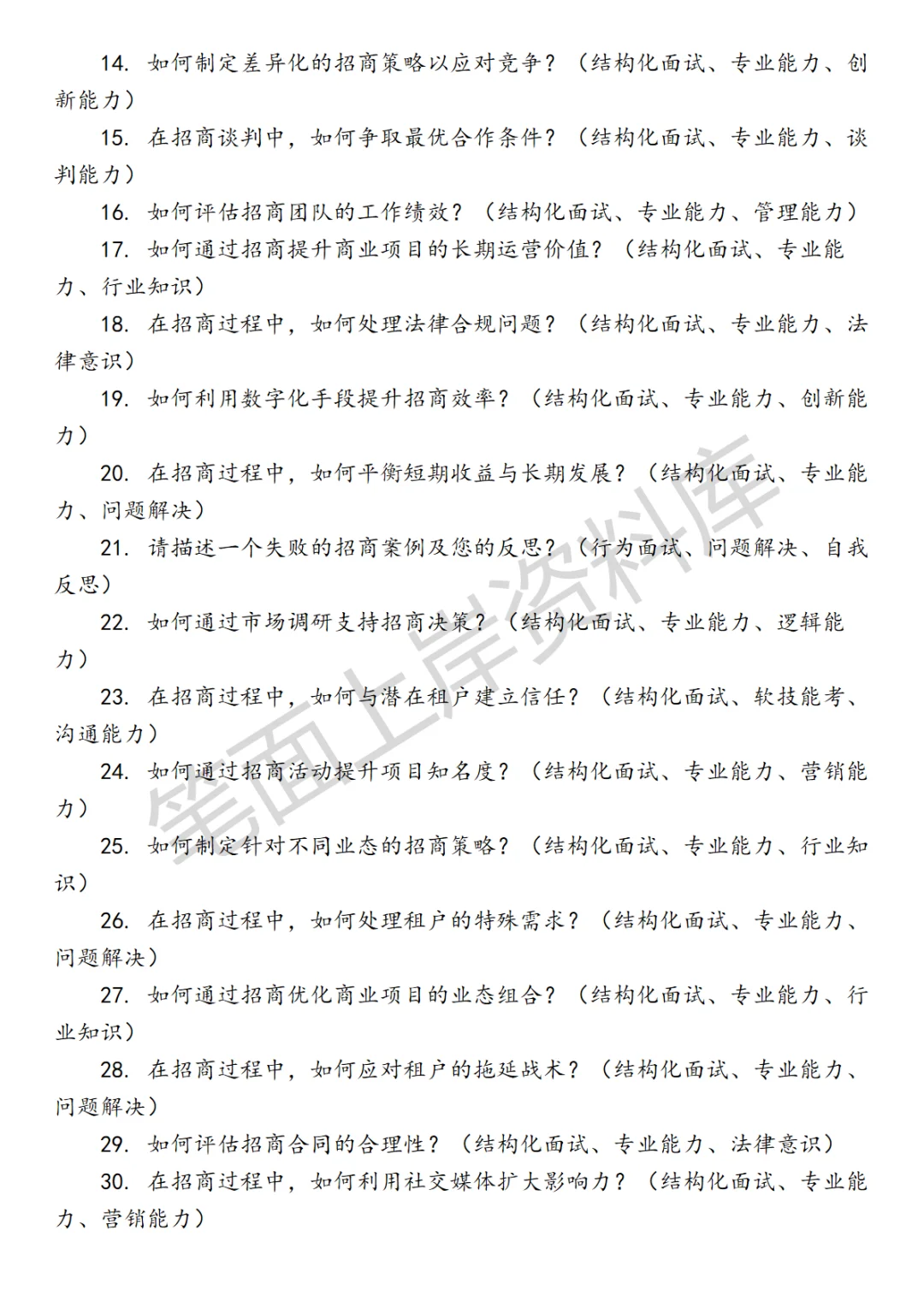 房地产招商专员面试真题