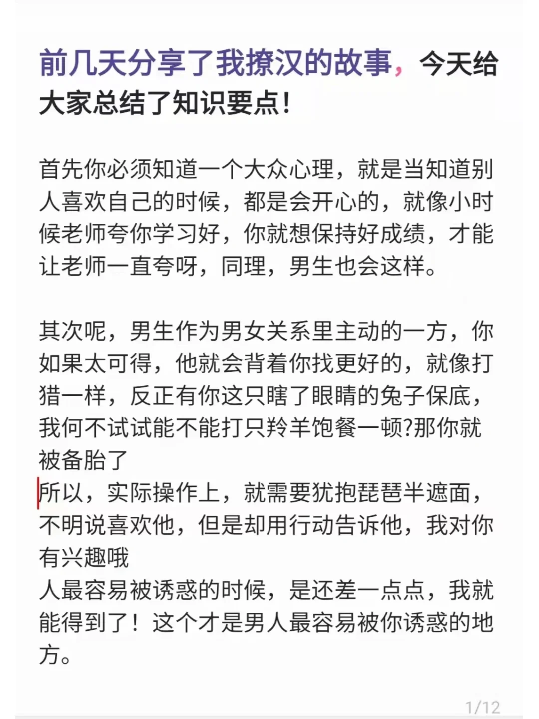 前几天分享了我撩汉的故事，今天划重点
