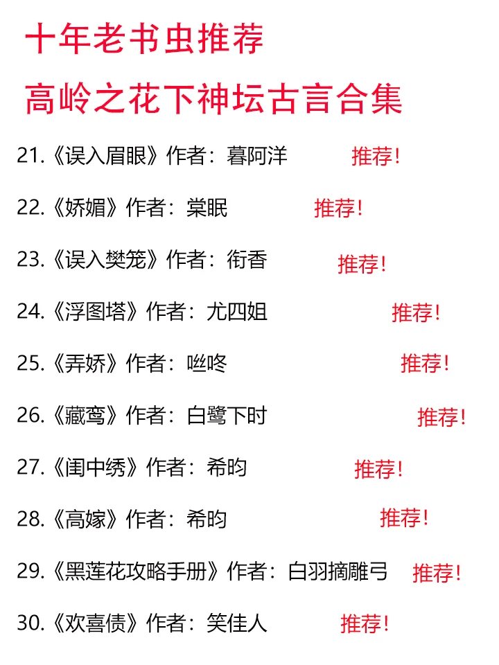 十年老书虫推荐之高岭之花下神坛古言