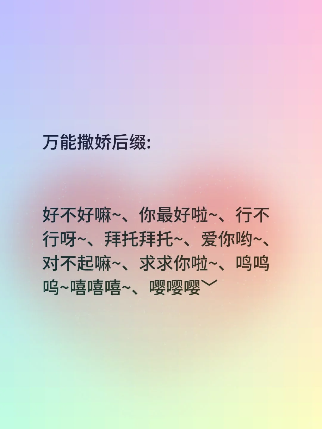 异地恋的撒娇话术