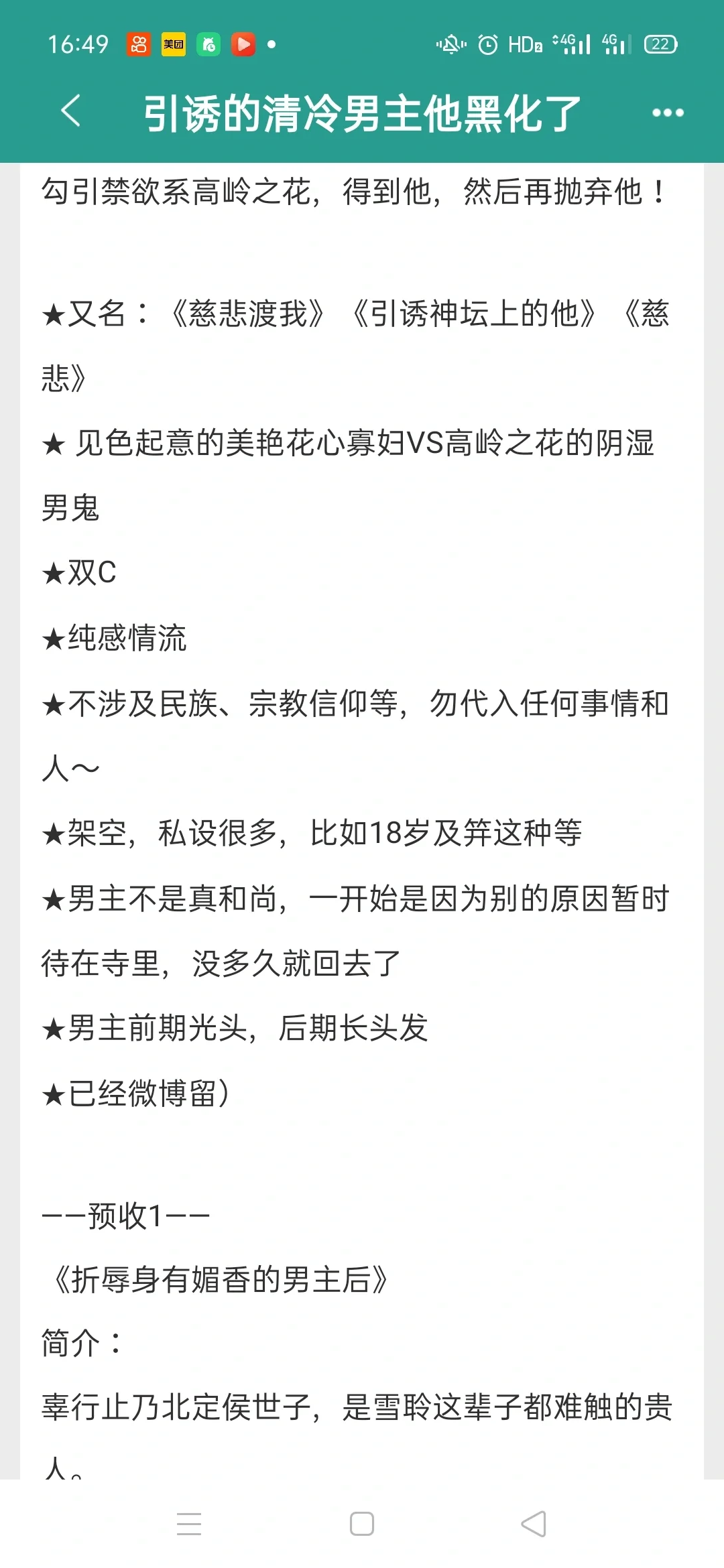 引诱的清冷男主他黑化了