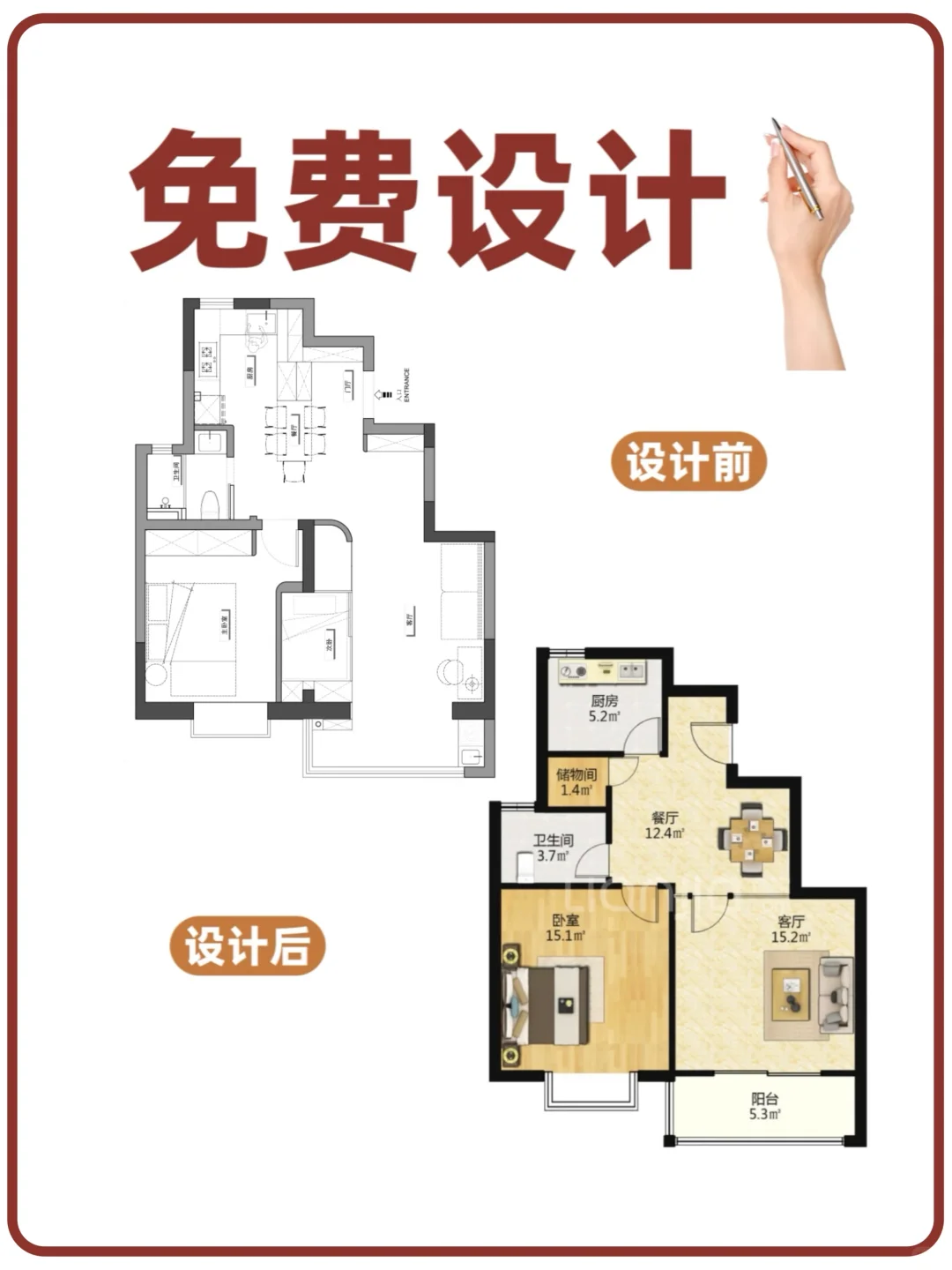 无偿‼️发户型图即可，我出3套设计方案哦