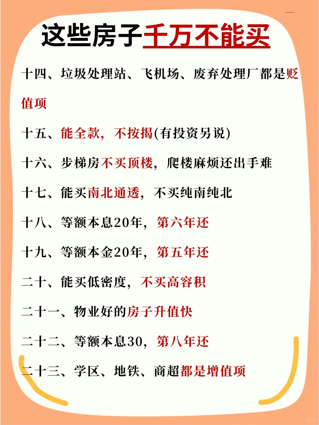 掏心窝子劝⚠️这些房子千万别买！！