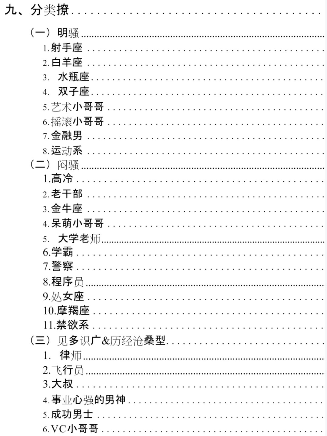 撩汉108式，开启男神倒追模式！