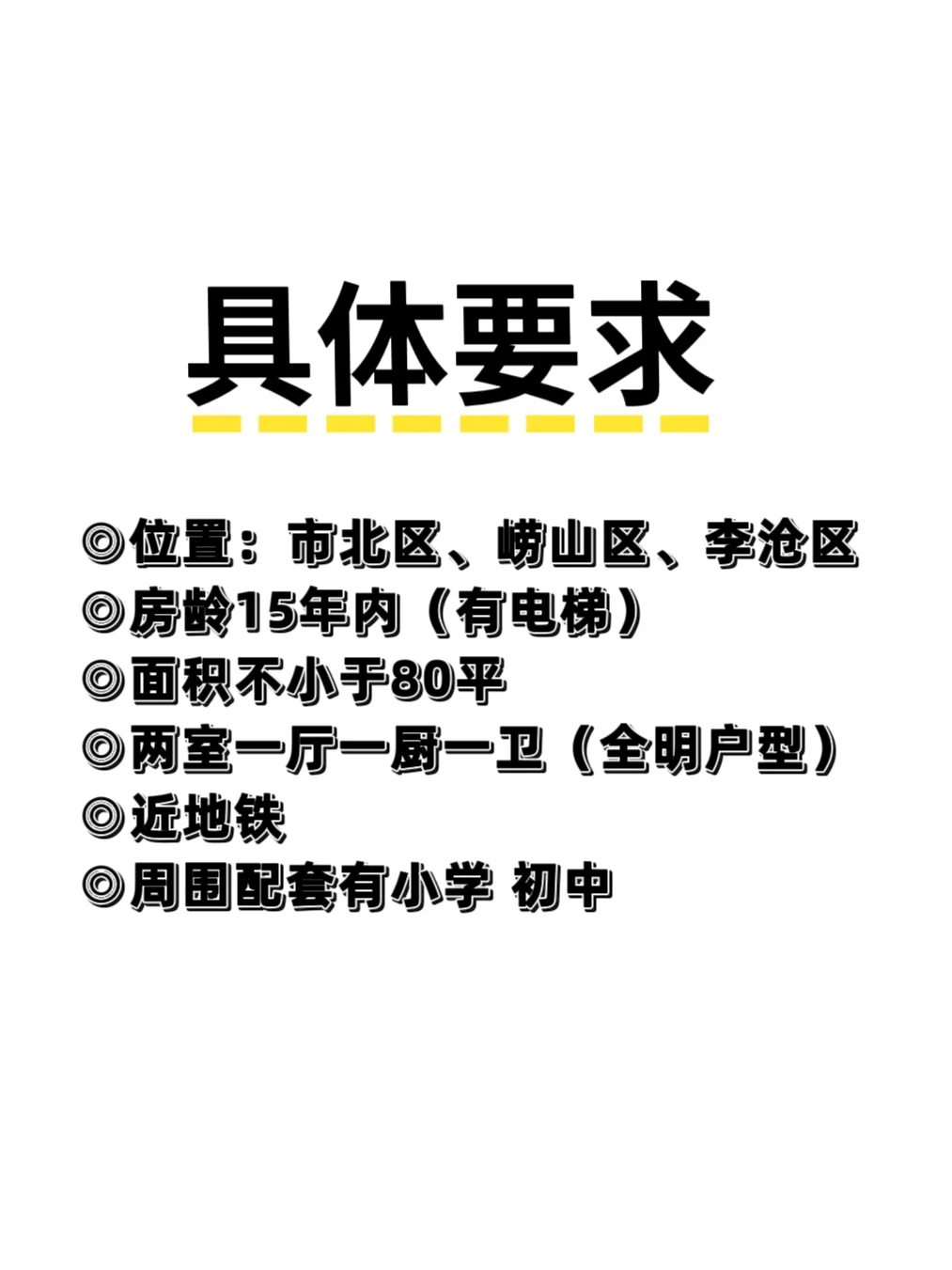 青岛买房，二手房，希望大家给些建议或避雷