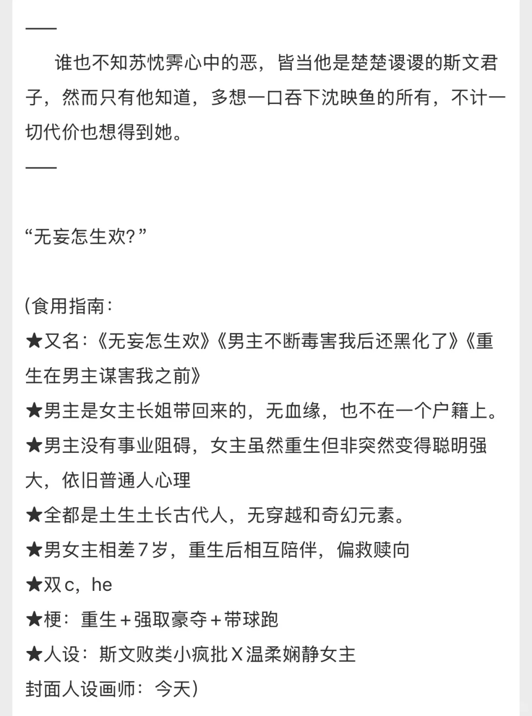 《重生在折辱清冷男主前》这本简直狠狠戳我xp