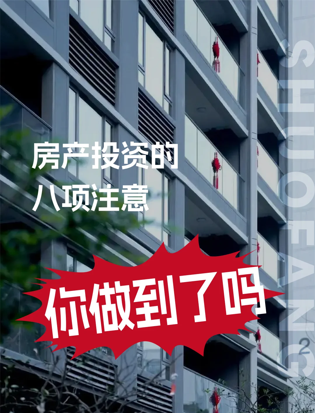 今日分享 地产投资注意