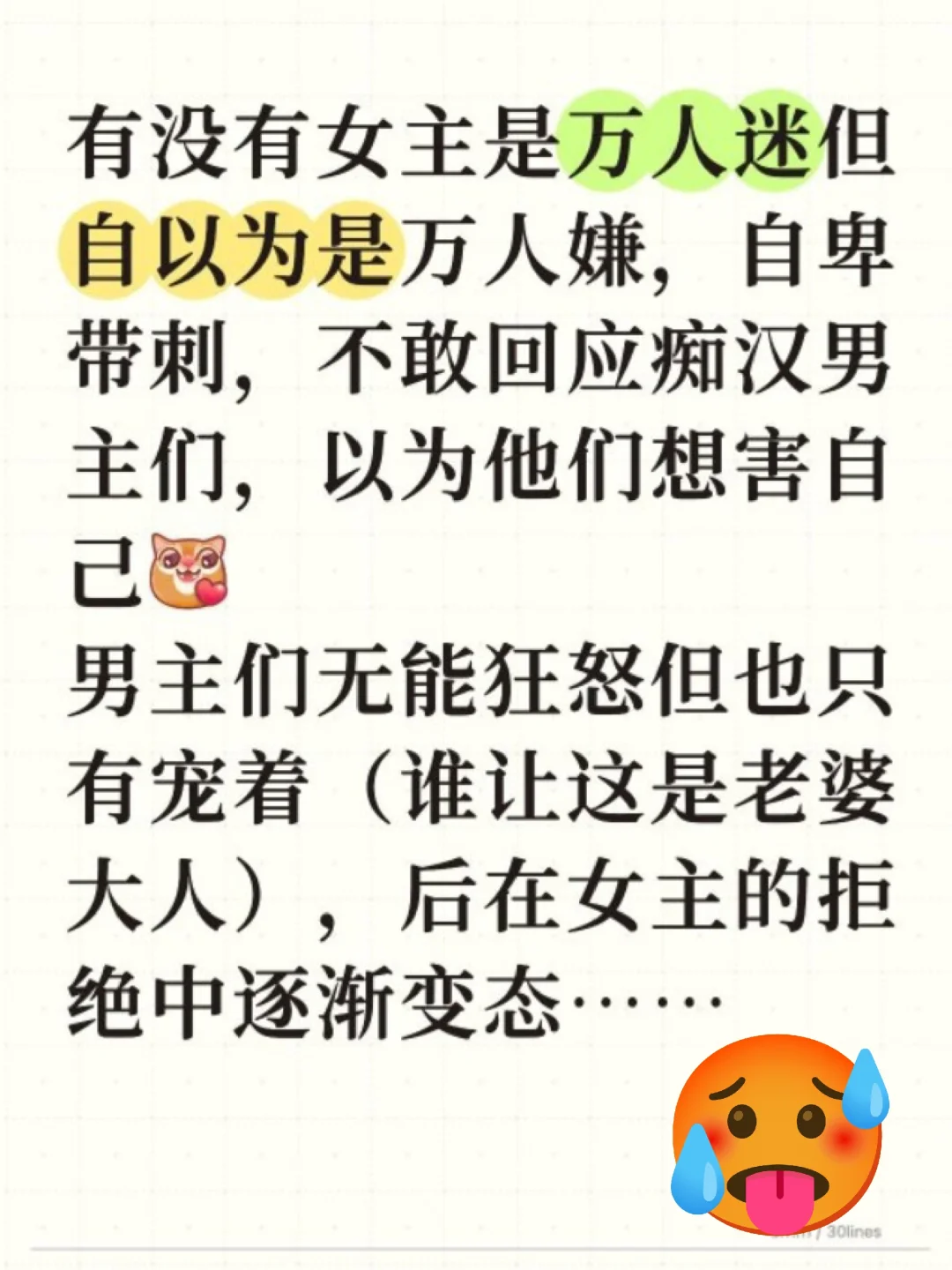 想看女主是万人迷不自知，男主们雄竞扯头花