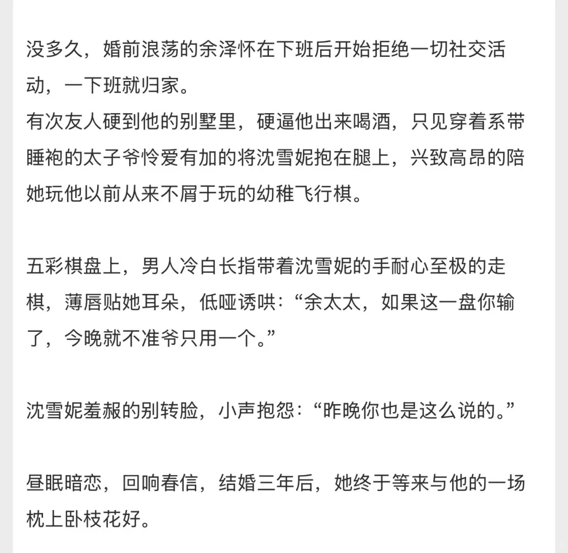 婚后巨甜荤不避孕，痞坏太子爷x美艳甜尤物