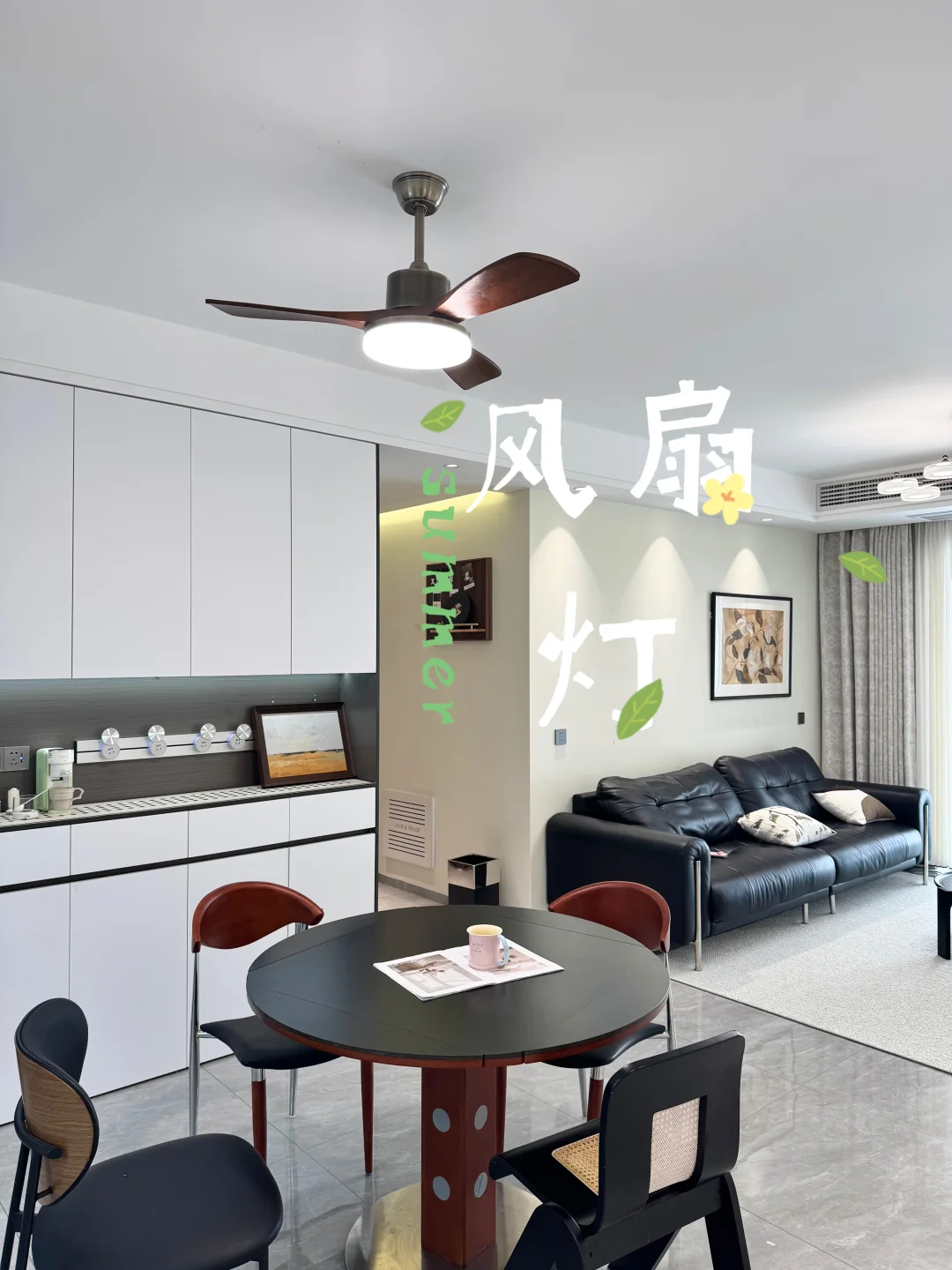 小户型餐厅 | 这个夏天的清凉是风扇灯给的～