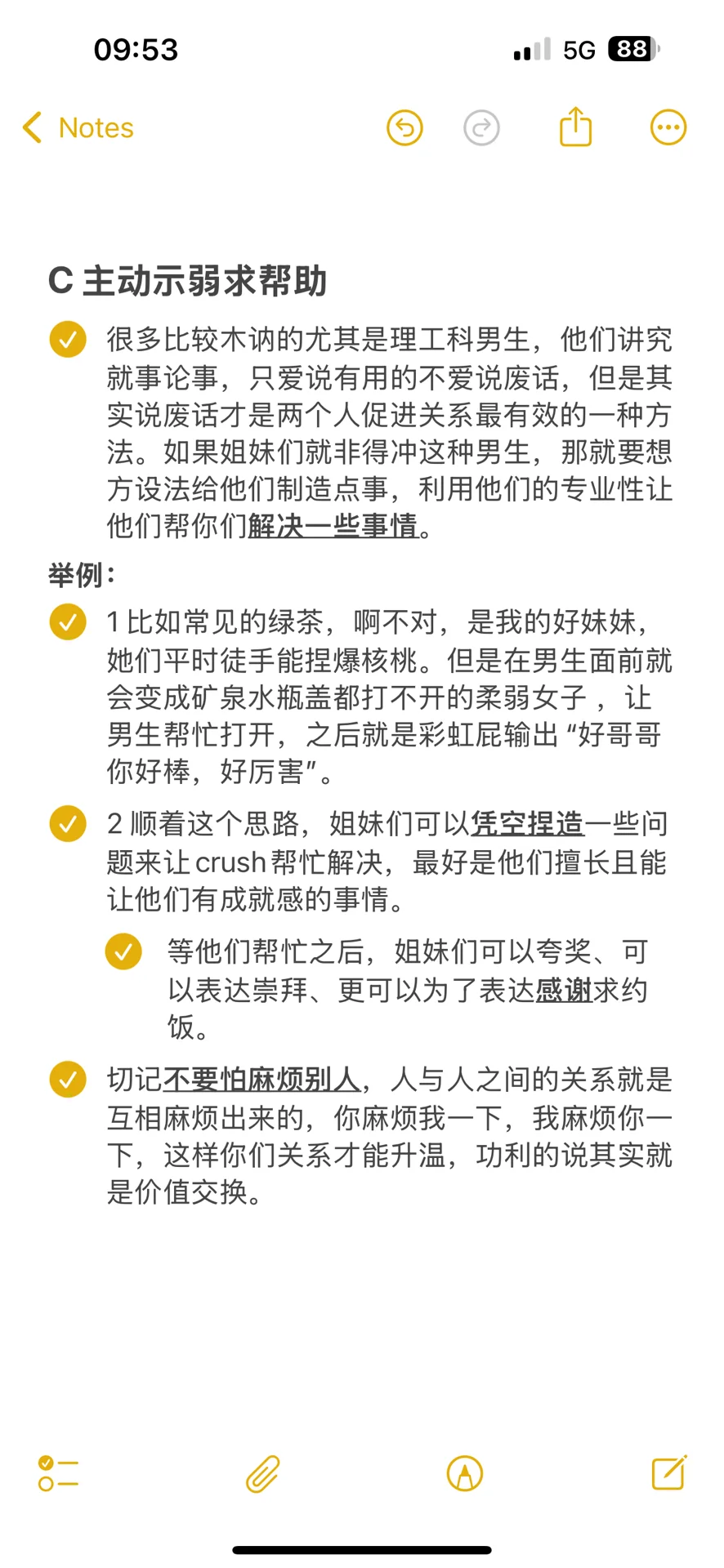 魅魔附体！4招拿捏crush茶艺满分！