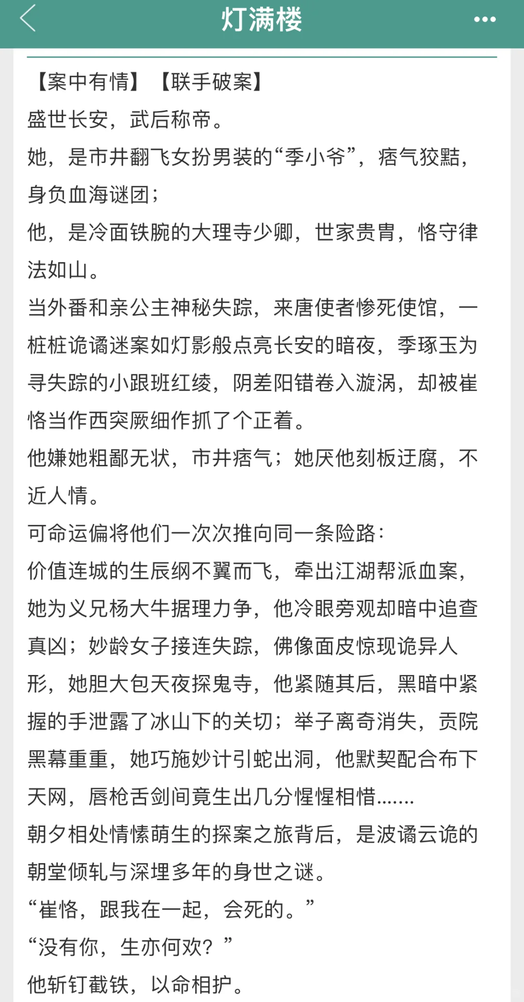 联手破案｜暗爽大人和媚而不自知女主
