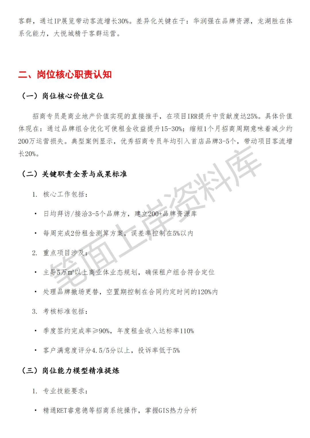 房地产招商专员面试真题