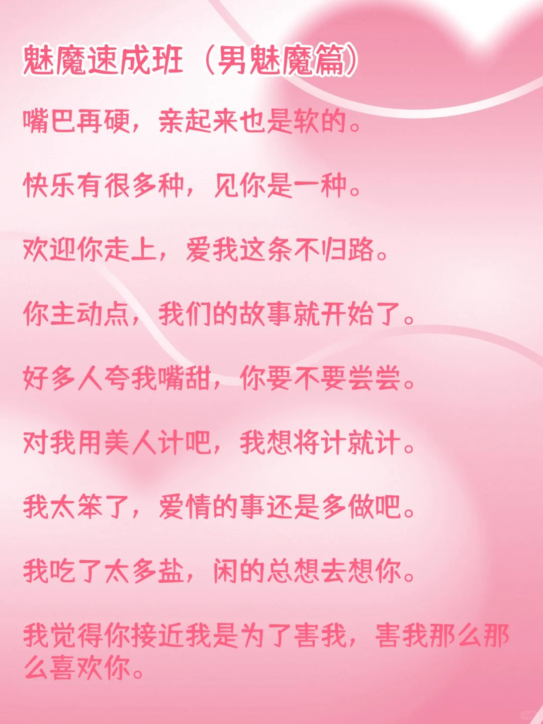魅魔速成班：男魅魔篇
