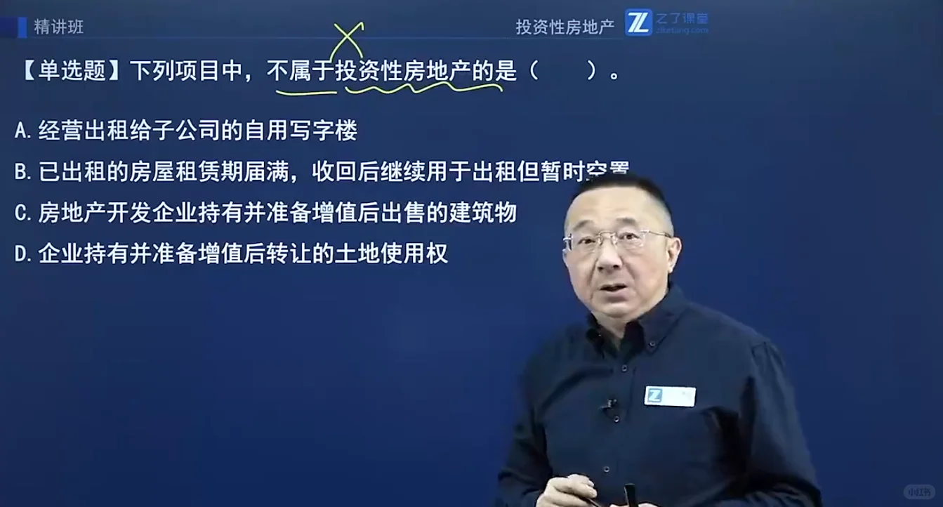 中级实务投资性房地产的五道押题，必考题