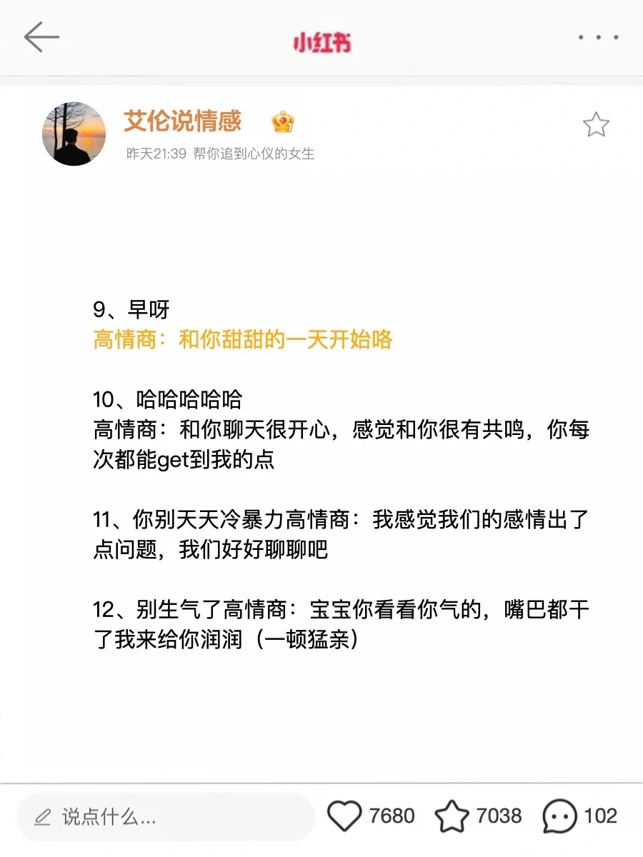暧昧期聊天技巧让她满脑子都是你