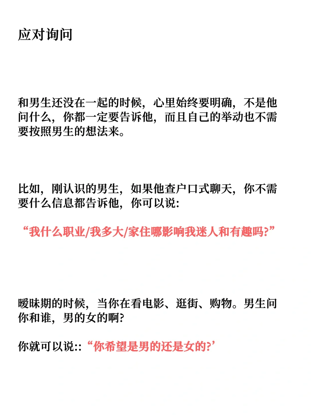 让男人秒回你的聊天技巧