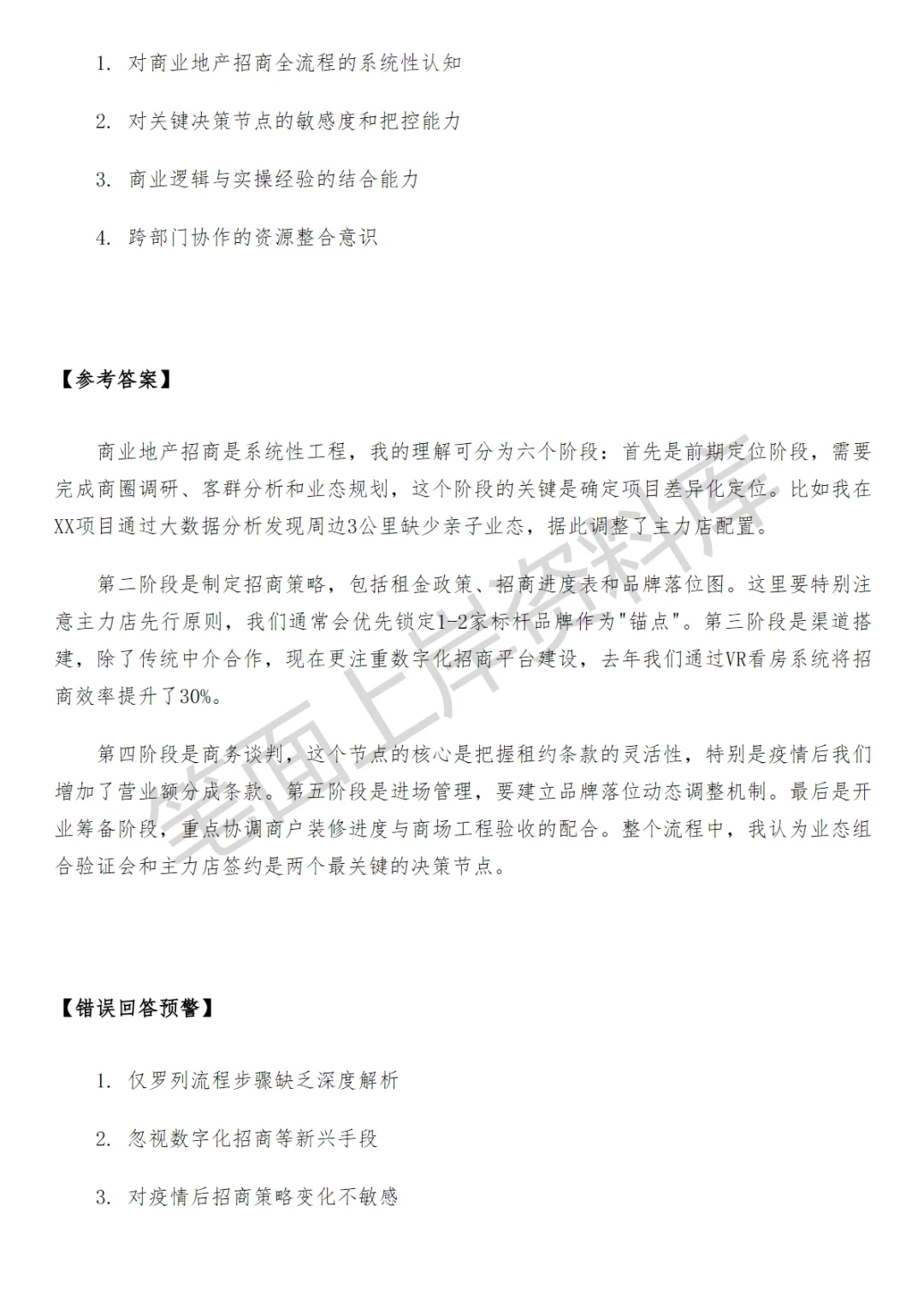 房地产招商专员面试真题