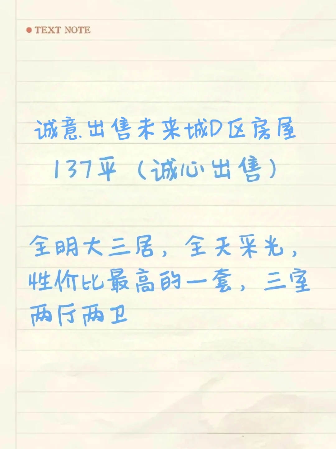 出售保定未来城D区房子（降价！）