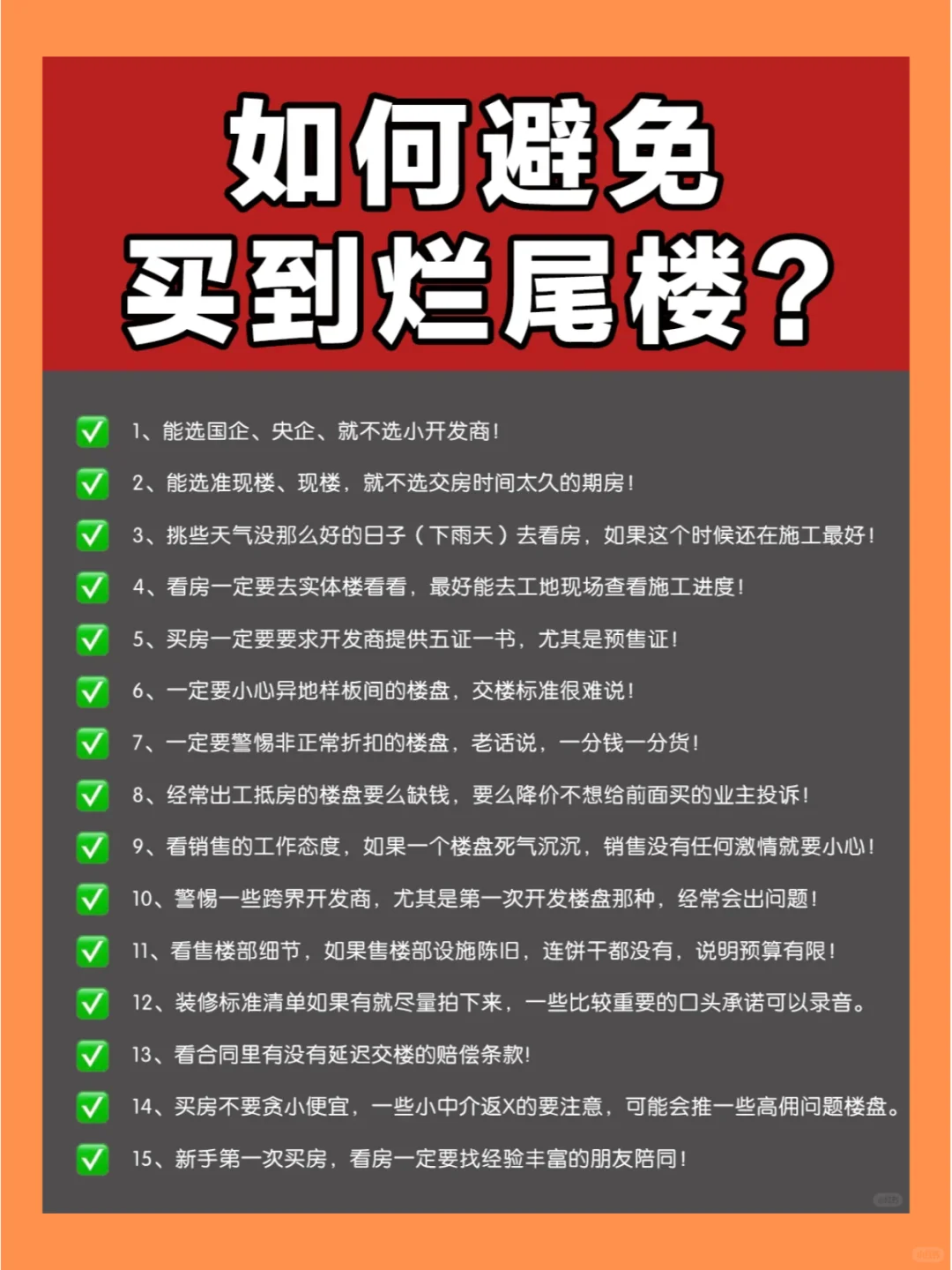🔥超实用的购房秘籍！必看的买房指南💯