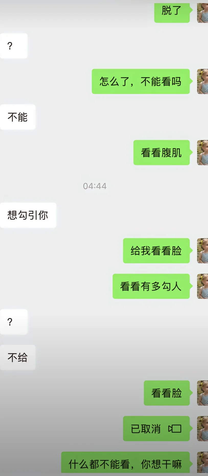 当我学会用男生的方式相亲聊天1