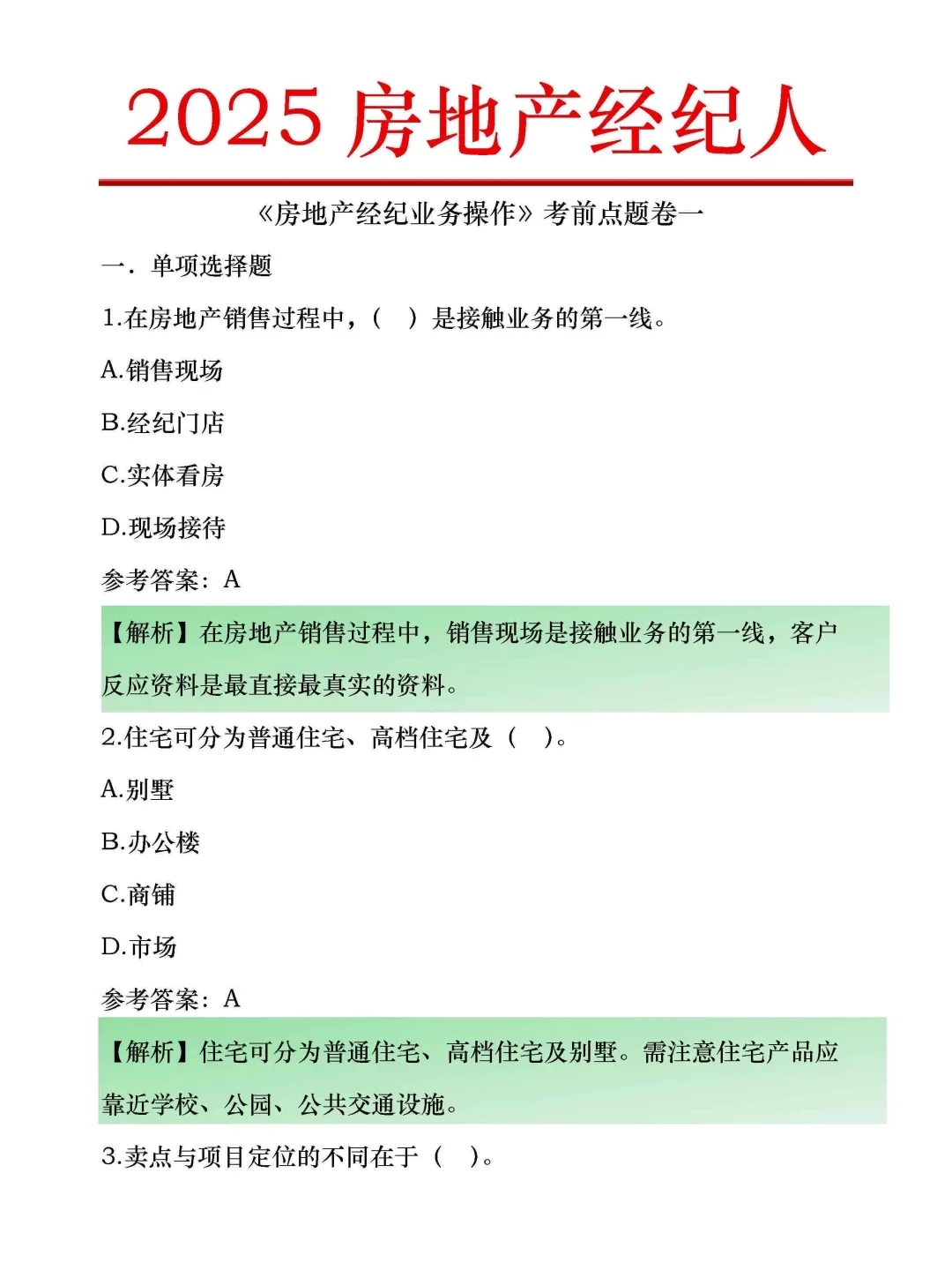 房地产估价师考前点题卷，每天刷一点！