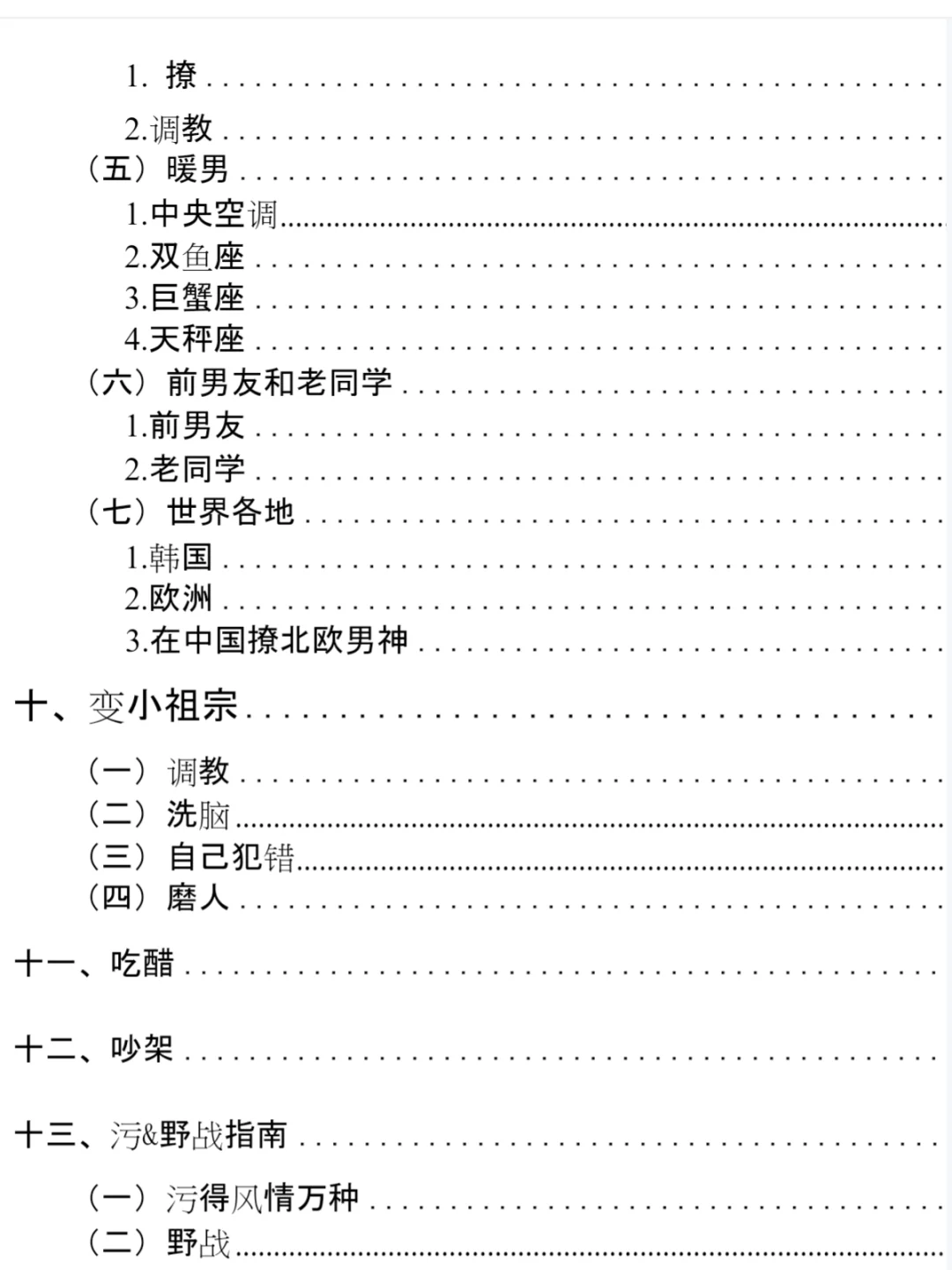 撩汉108式，开启男神倒追模式！