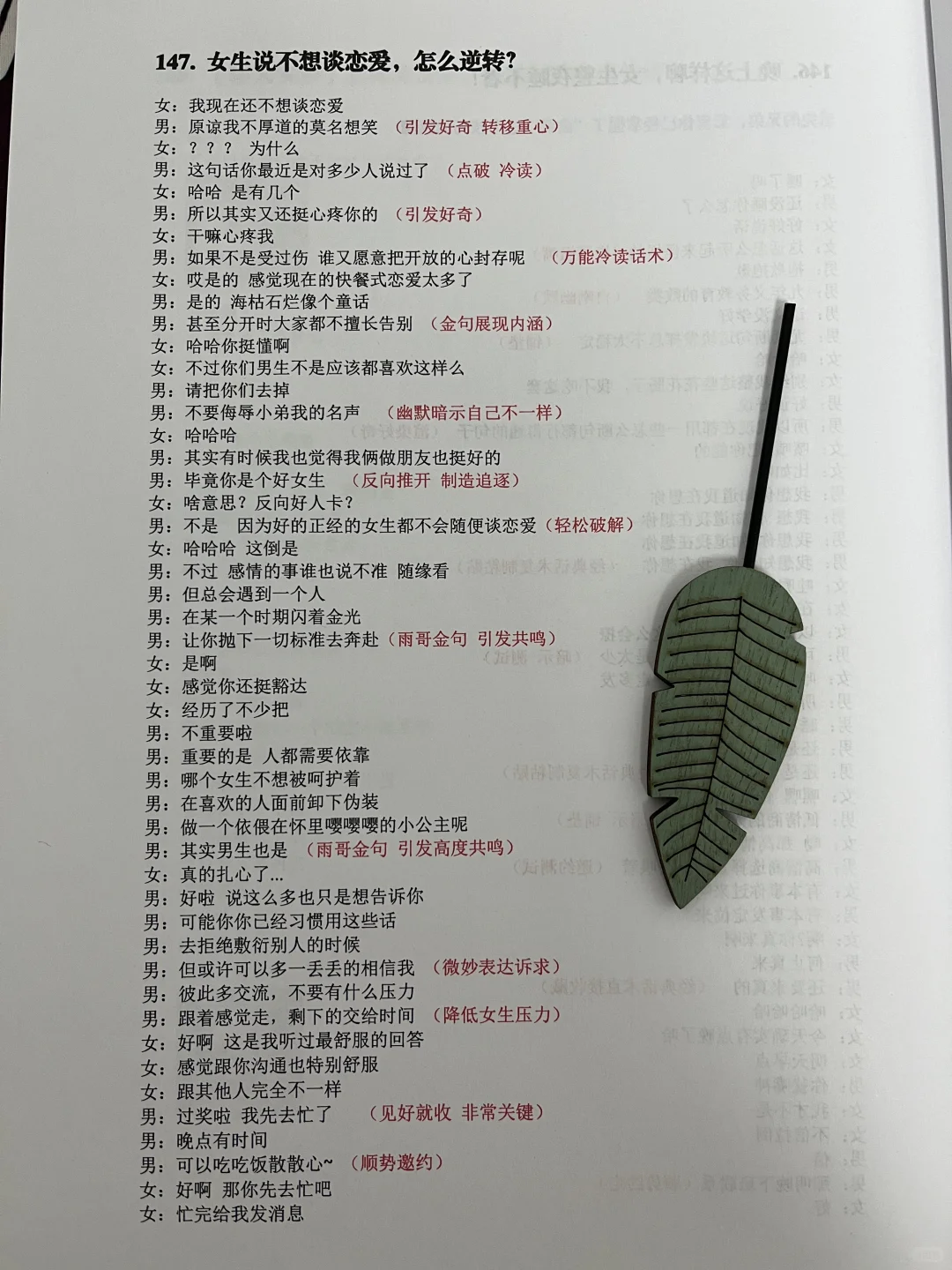 挑一句聊爆你的心上人～