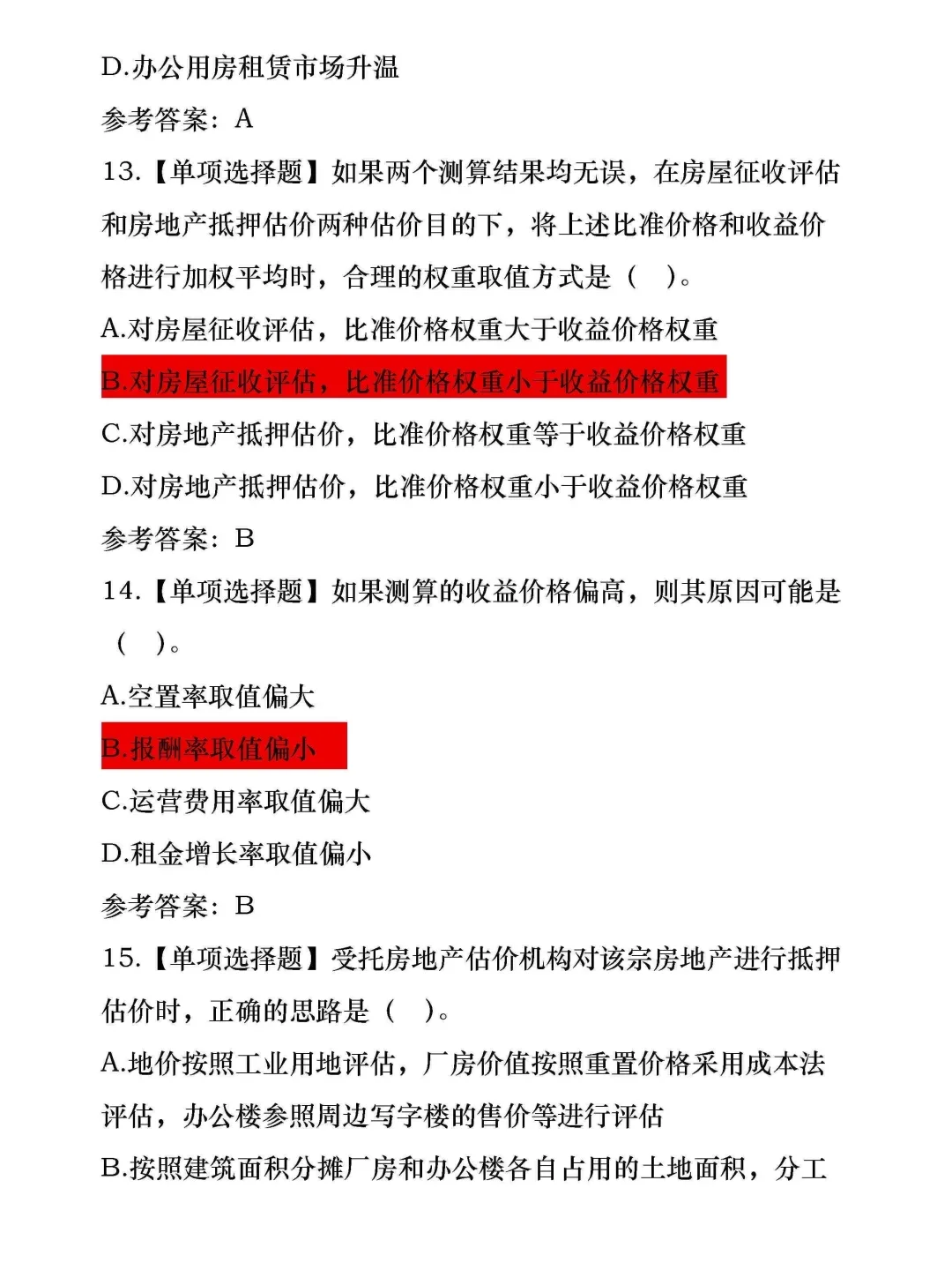 房地产估价师，内部母题已出总共800道！！