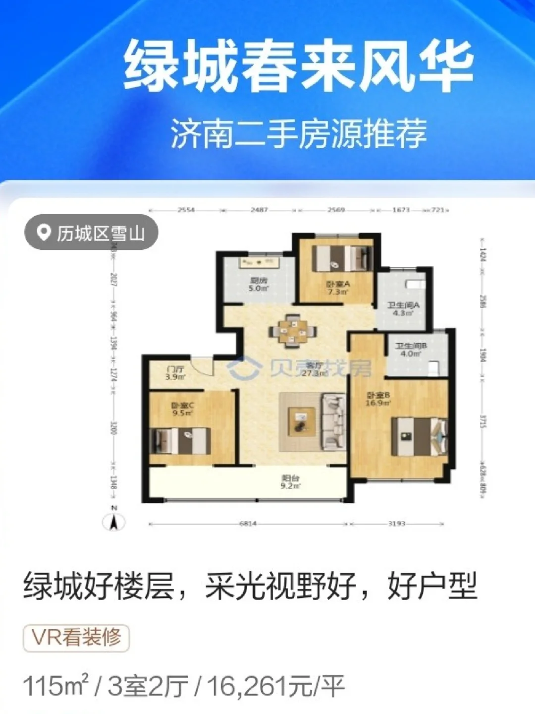 藏不住了！绿城9楼115㎡三叶草户型王炸🔥