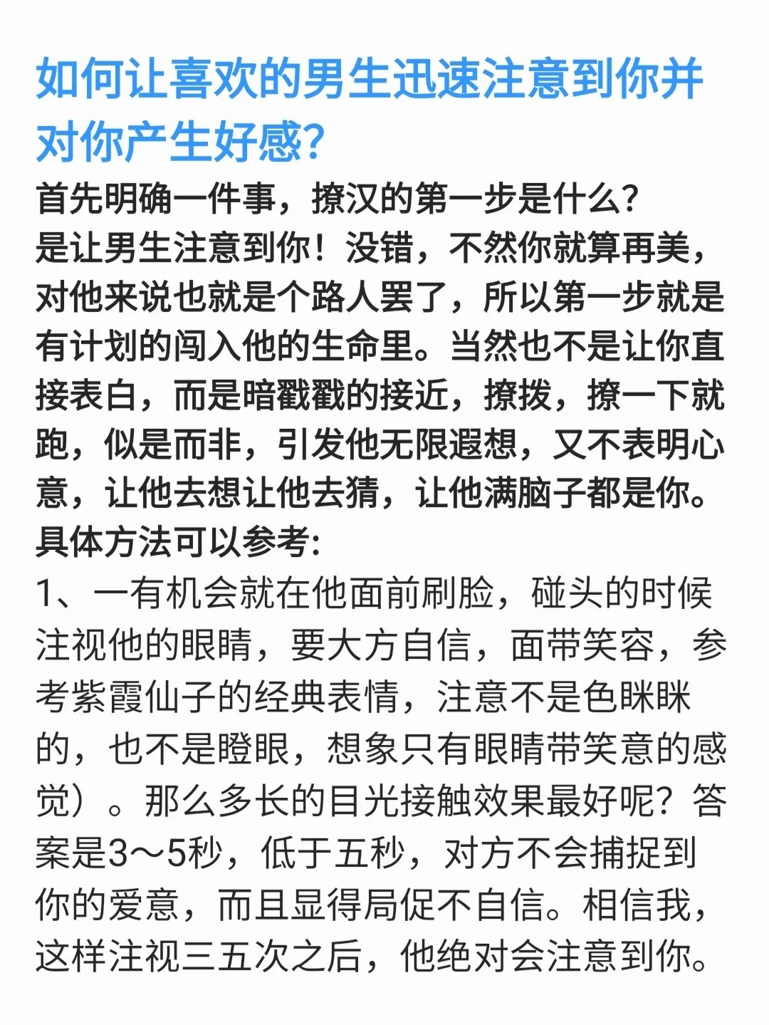 如何迅速吸引喜欢的男生？女追男撩汉攻略