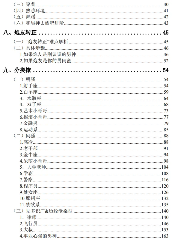 妖姐撩汉攻略108式