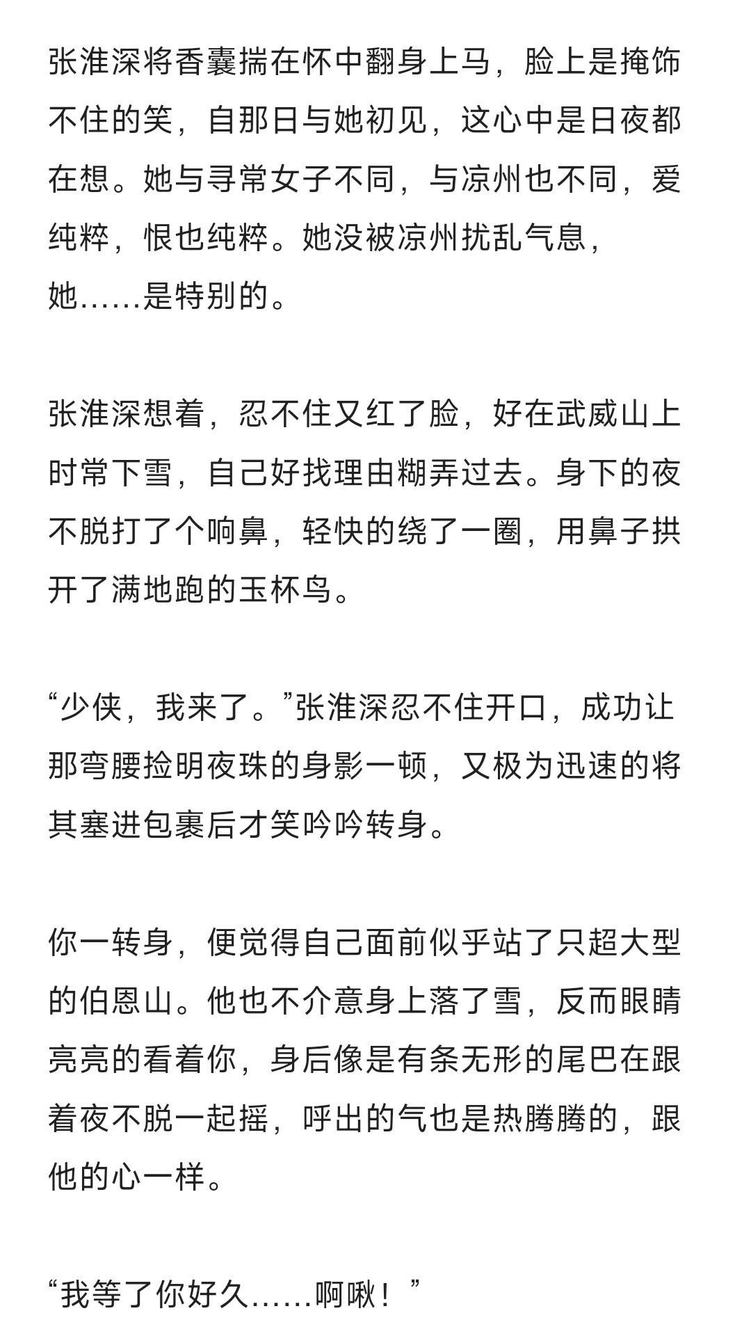 喵的，凉州尤物