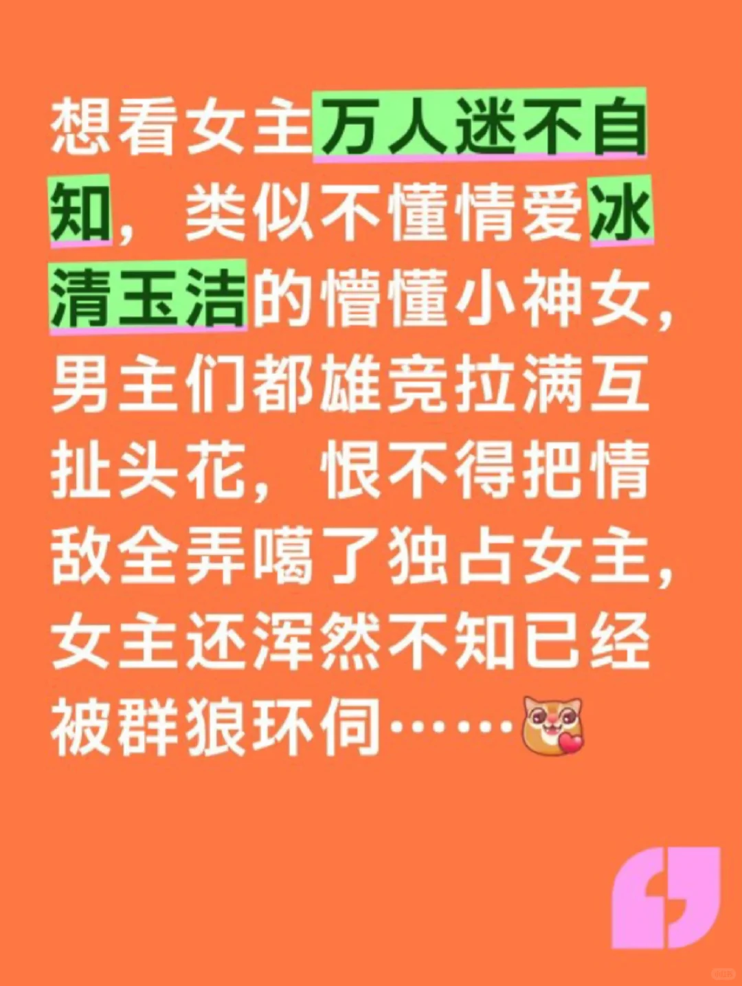 想看女主是万人迷不自知，男主们雄竞扯头花