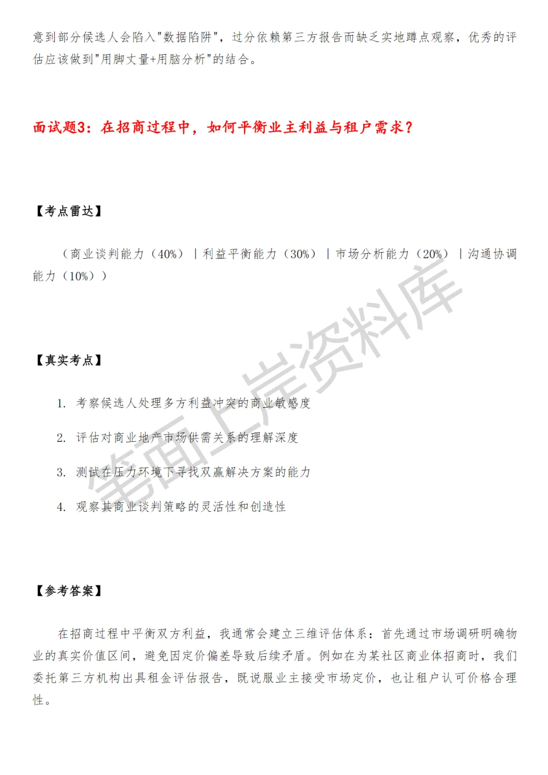 房地产招商专员面试真题