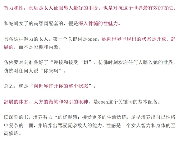 妖姐撩汉攻略108式