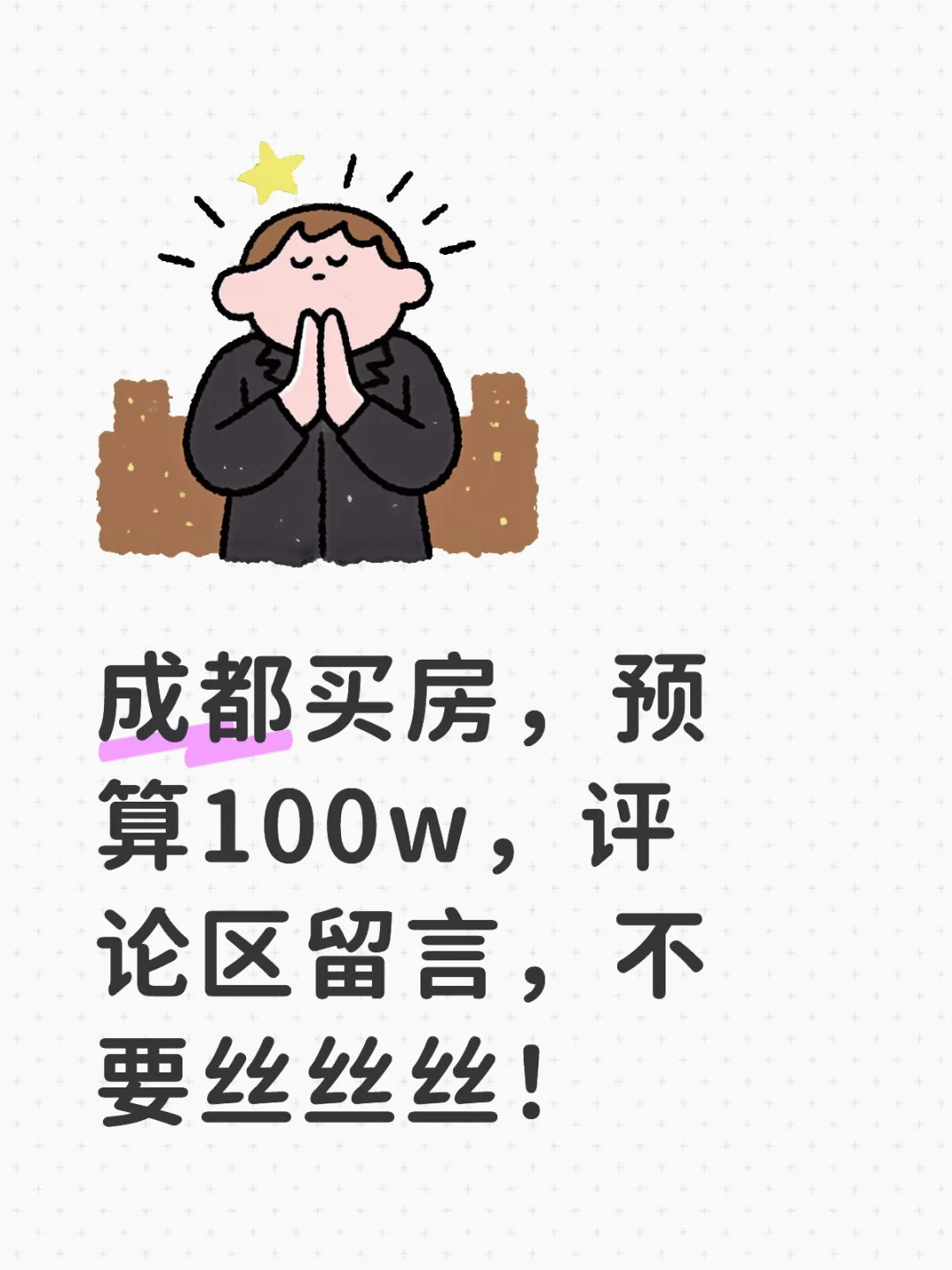 成都二手房购房求助