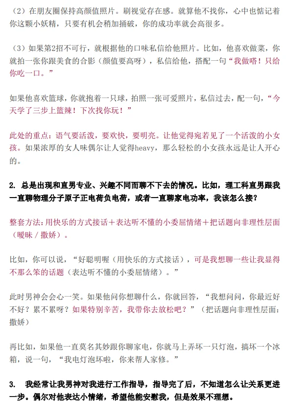 妖姐撩汉攻略108式