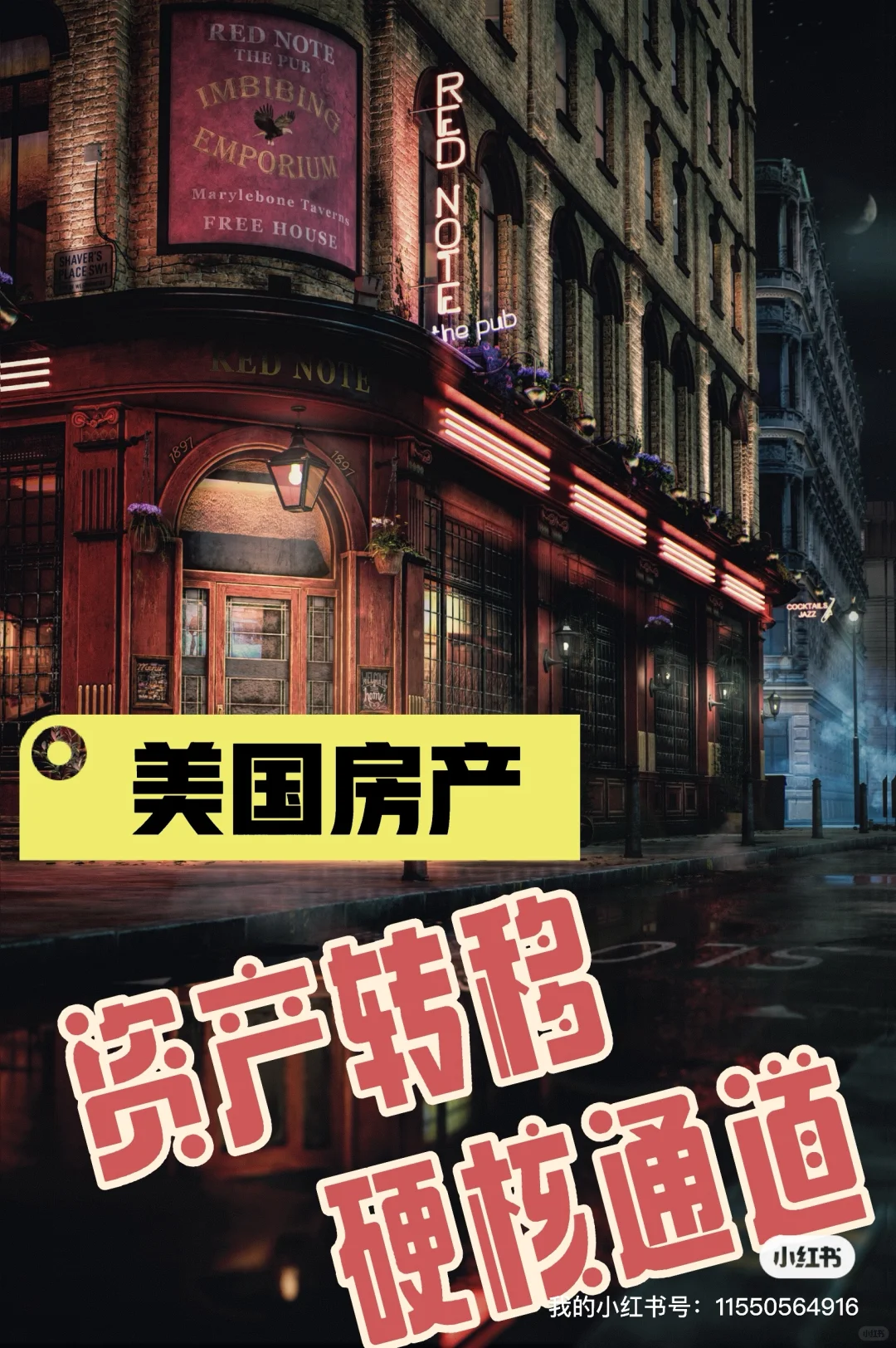 资产财富转移干货！💰美国房地产