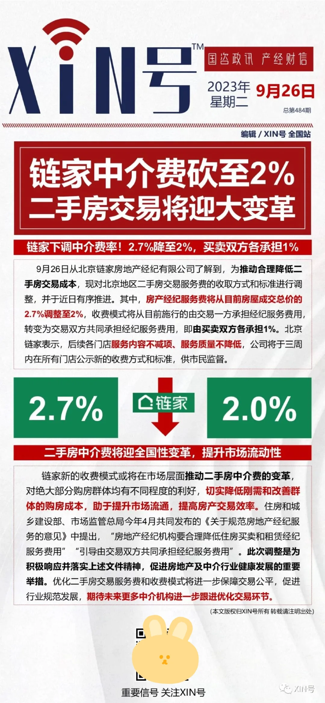 子剑说房