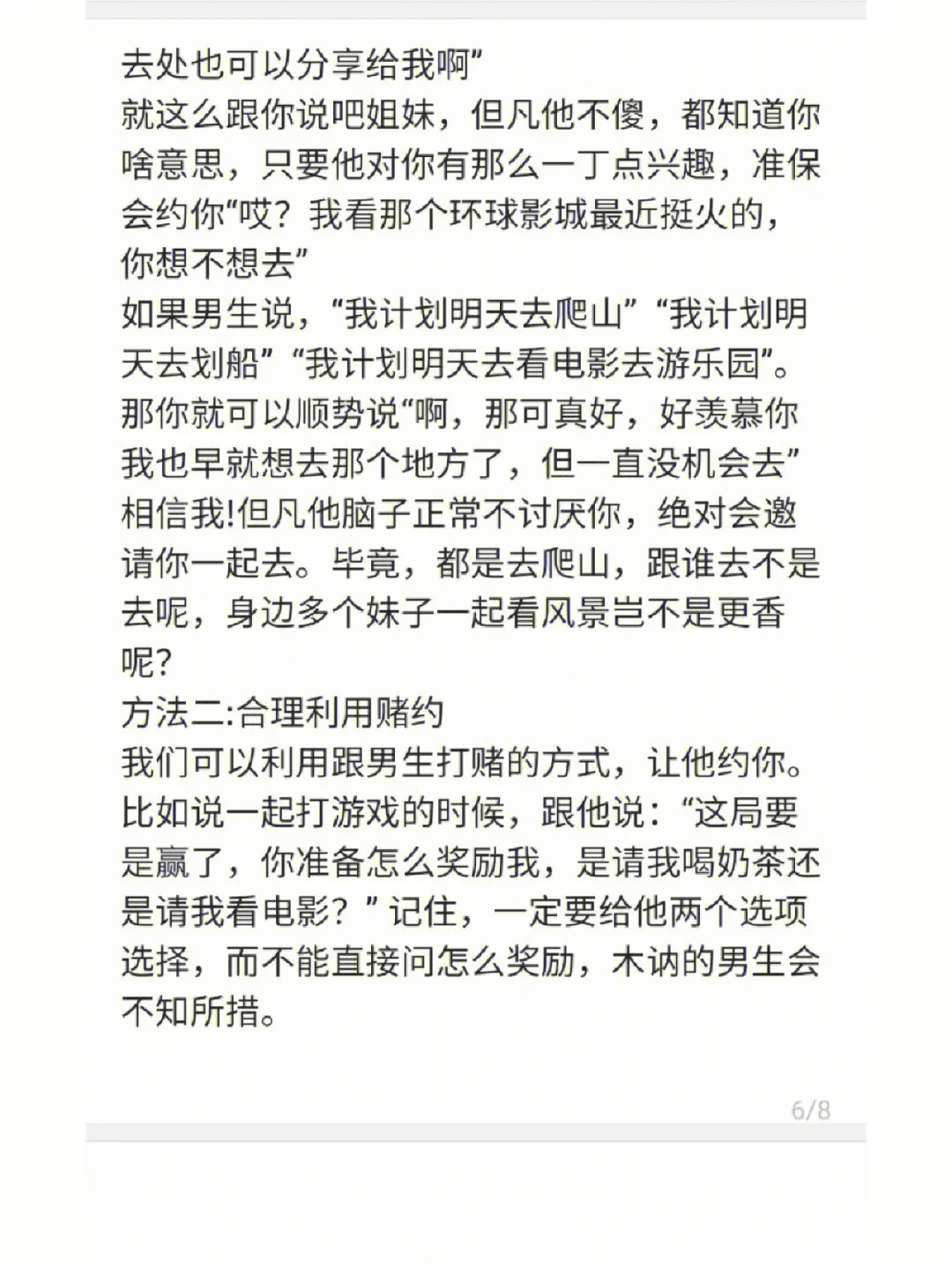 如何和喜欢的男生聊天？