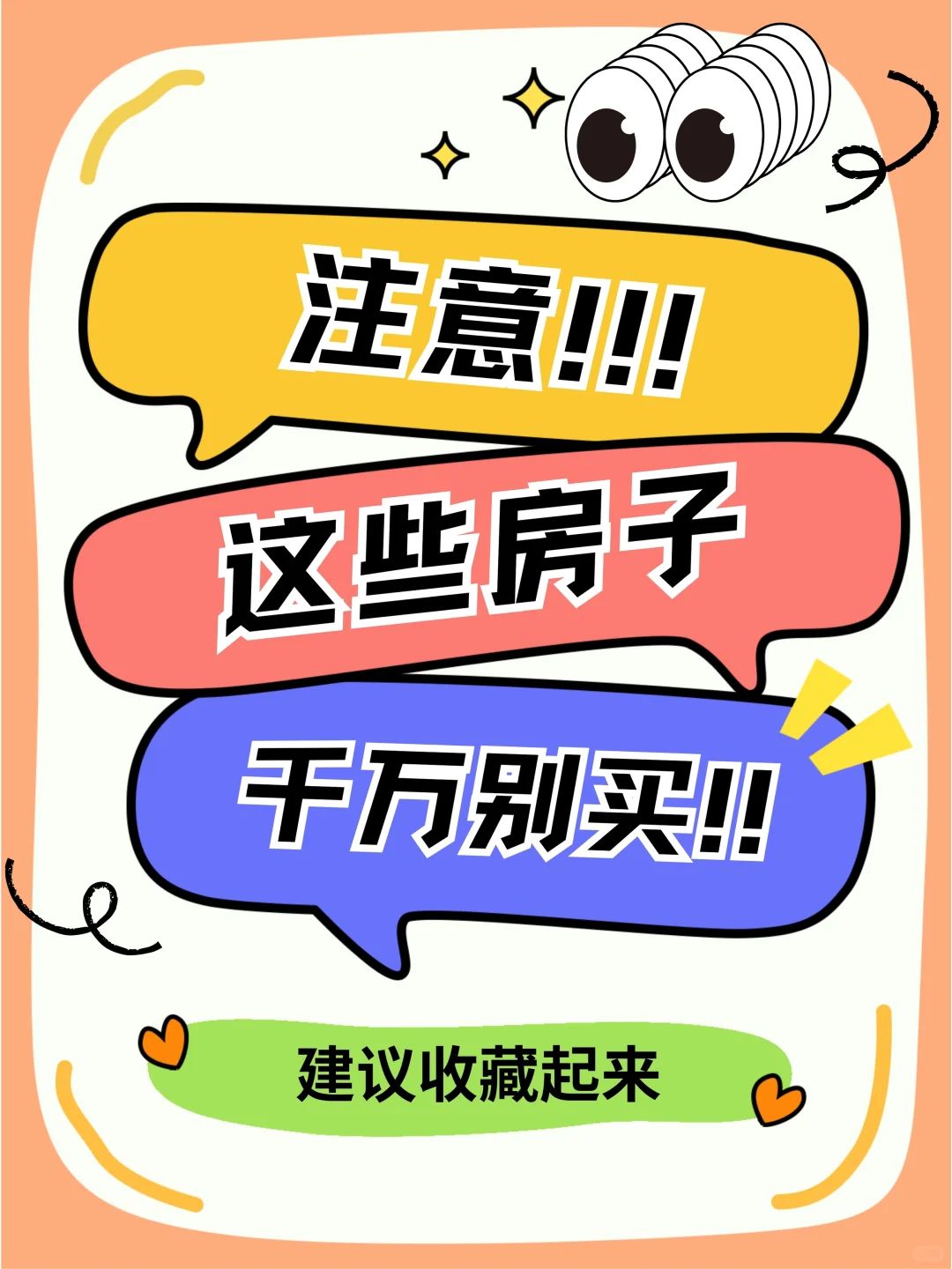 掏心窝子劝⚠️这些房子千万别买！！