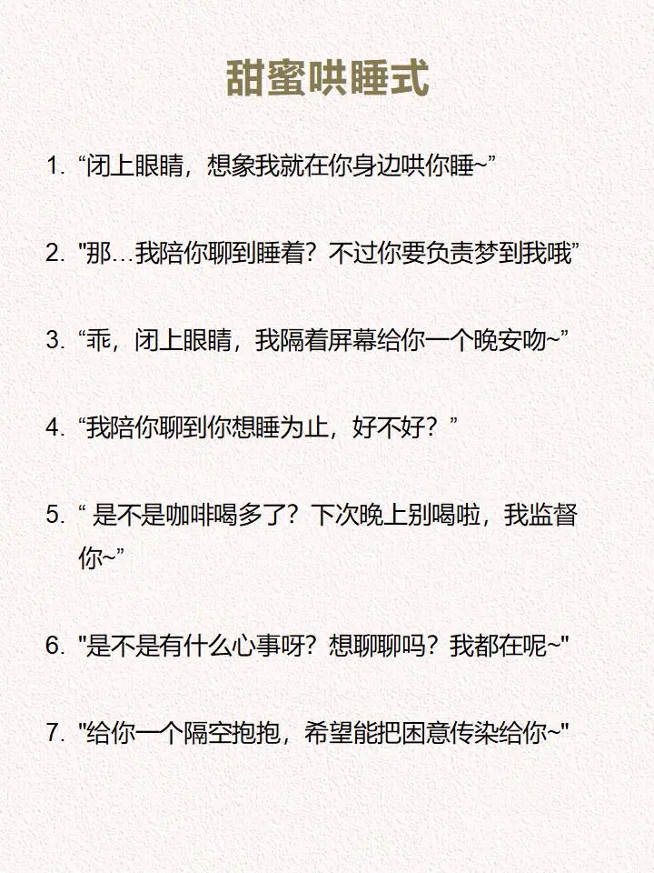 男生说失眠睡不着，这么撩让他梦里都是你