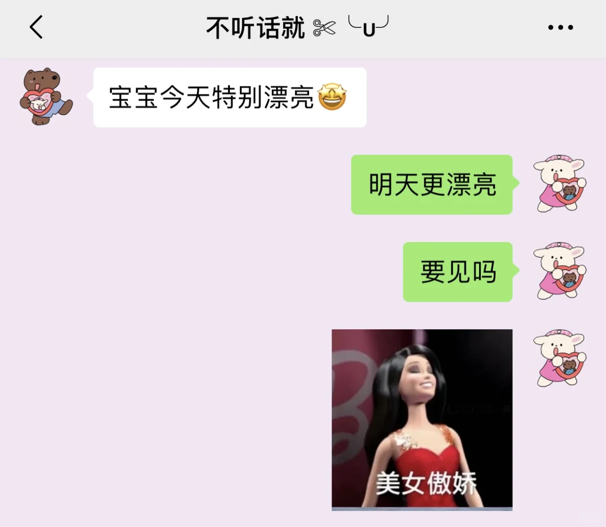 聊天撩的好 老公跑不了